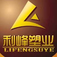 雄县利峰塑业有限公司